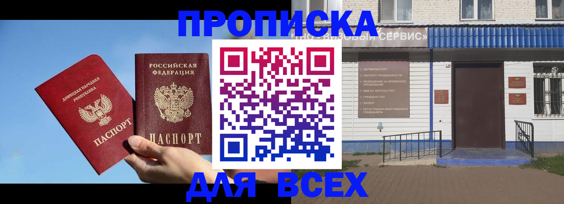 прописка поиск в Азнакаево