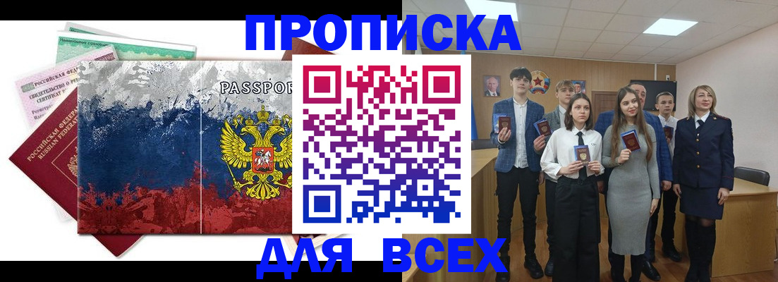 купить прописку в Азнакаево